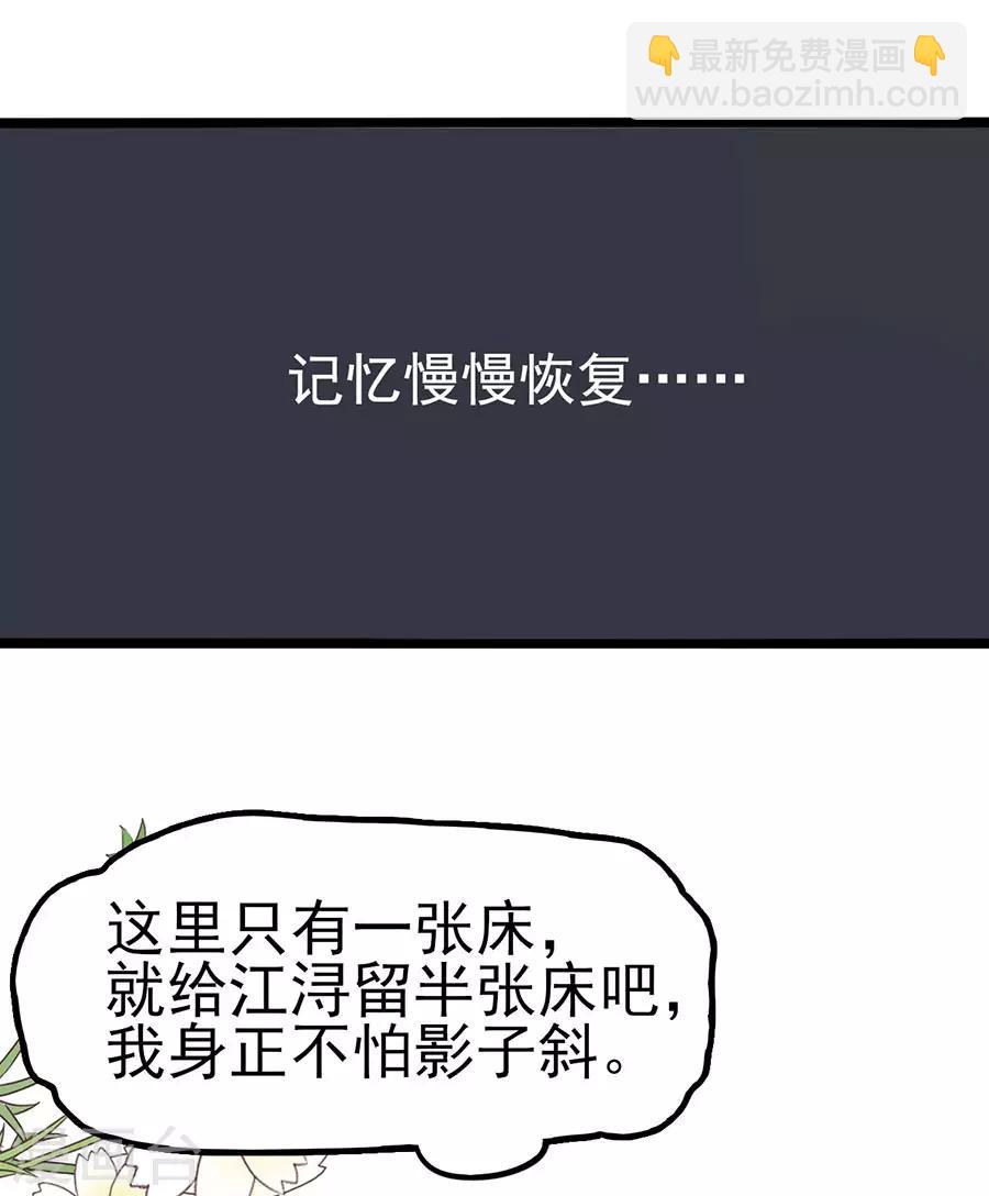 江少要不要嫁过来 - 第71话 一起睡 - 5