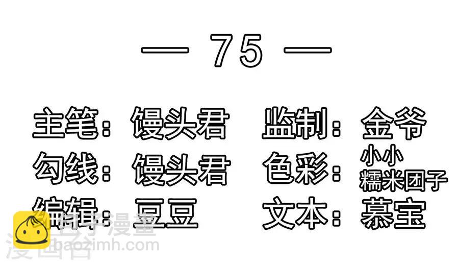 江少要不要嫁過來 - 第75話 智取1 - 2