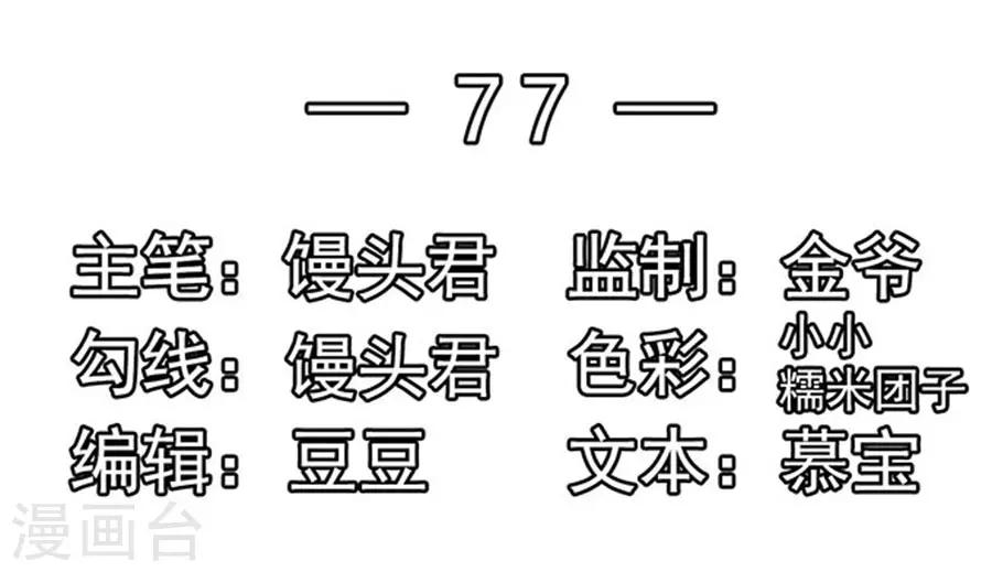 江少要不要嫁過來 - 第77話 分明是虐殺 - 2