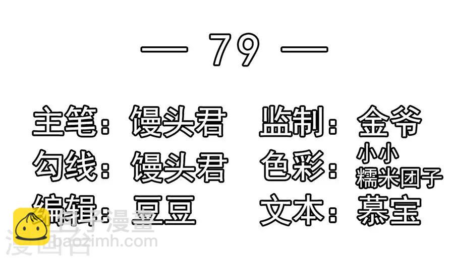 第79话 一锅老鼠屎-第79话