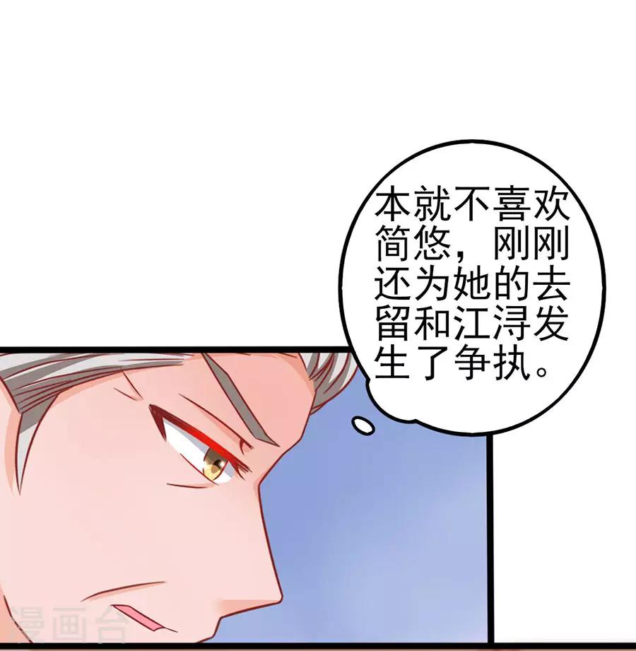 江少要不要嫁過來 - 第79話 一鍋老鼠屎 - 3