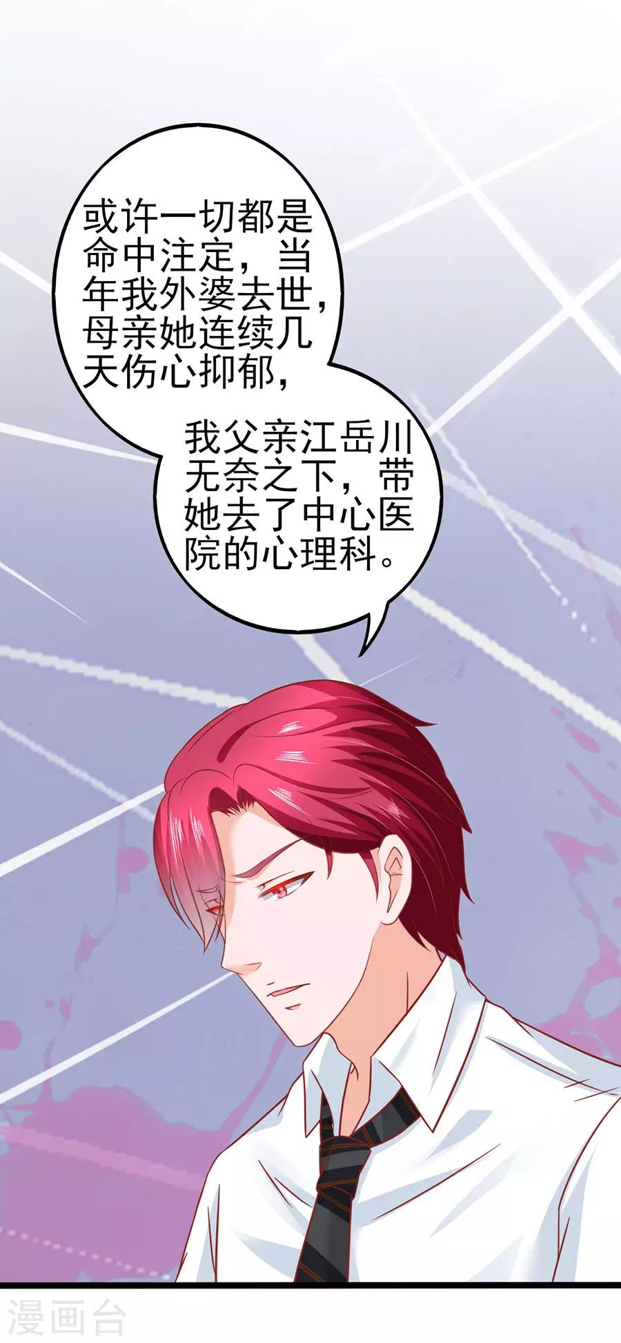 第81话 江浔母亲？-第81话