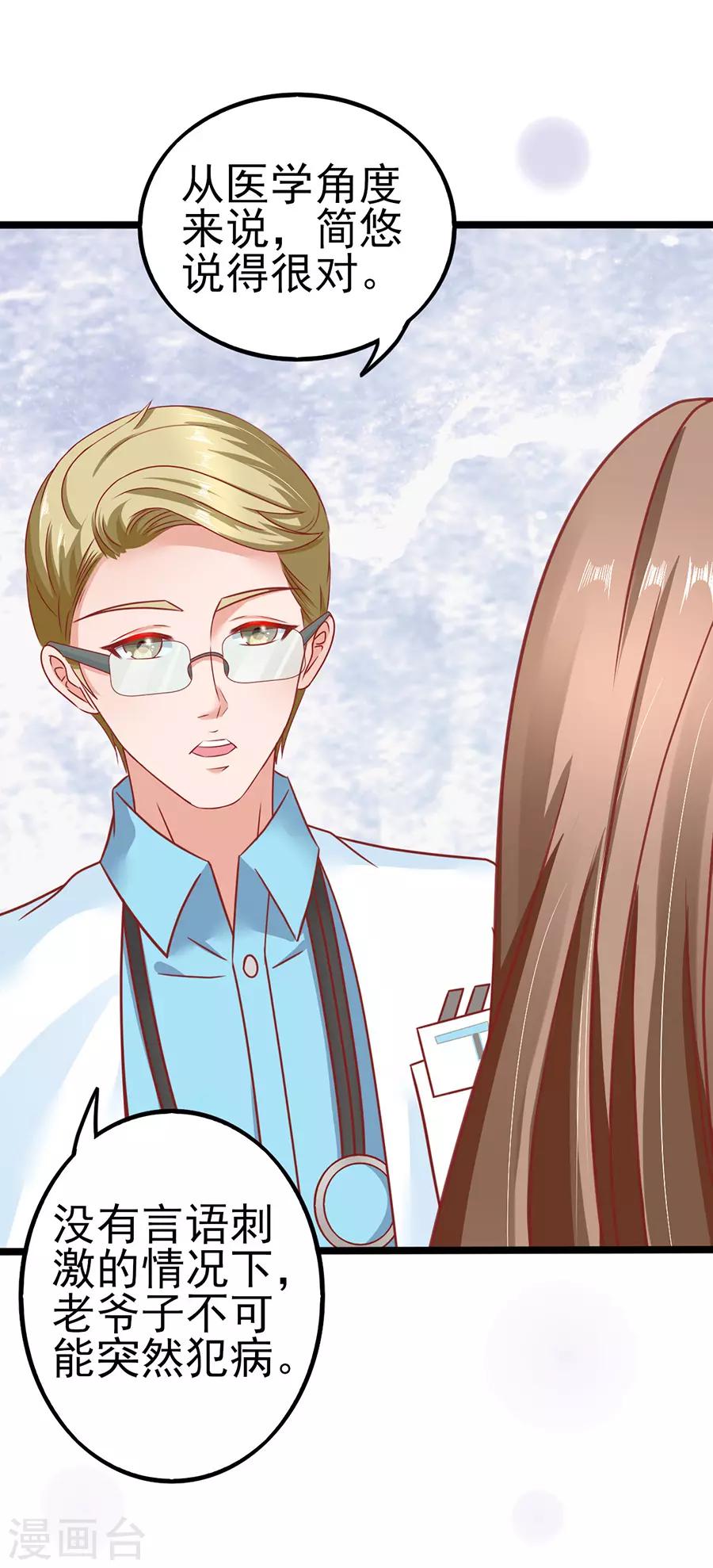 第85话 罪魁祸首-第85话