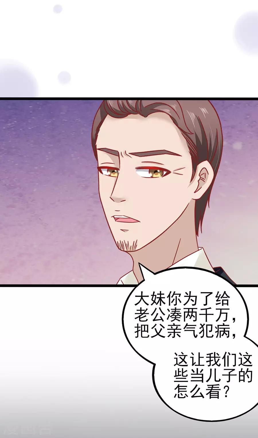 第85话 罪魁祸首-第85话