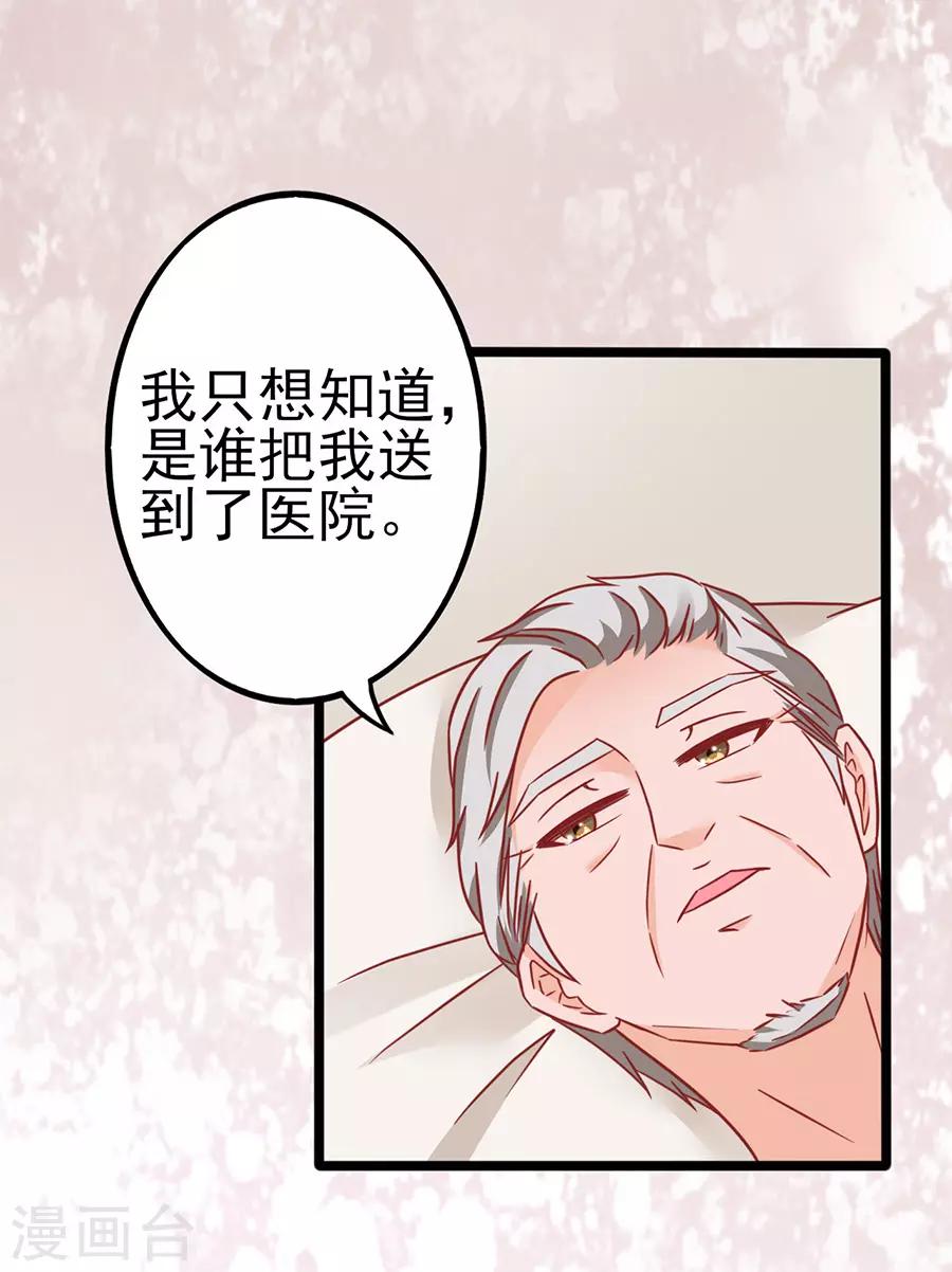 第85话 罪魁祸首-第85话