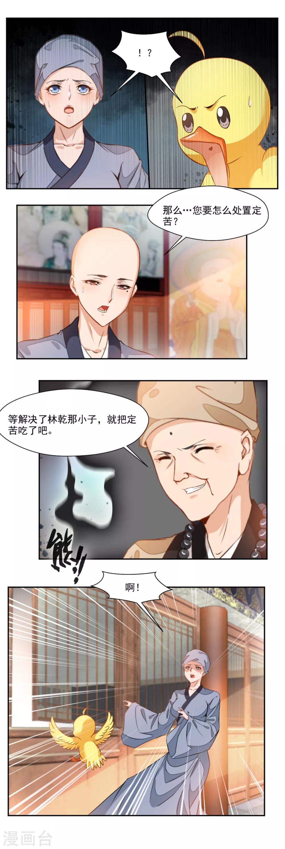 降妖賤師 - 第103話 - 2