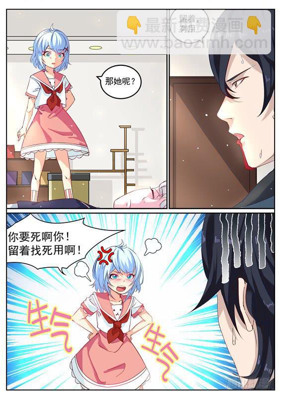 010.推倒！我们在一起吧-第11话