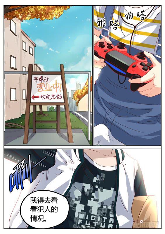 012.小僵尸助手的第一个电话-第13话