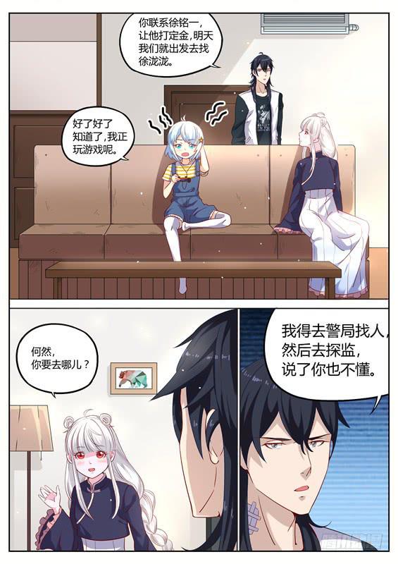 012.小僵尸助手的第一个电话-第13话