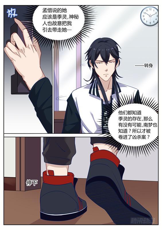 013.下，弄丢的小僵尸！你在哪-第15话