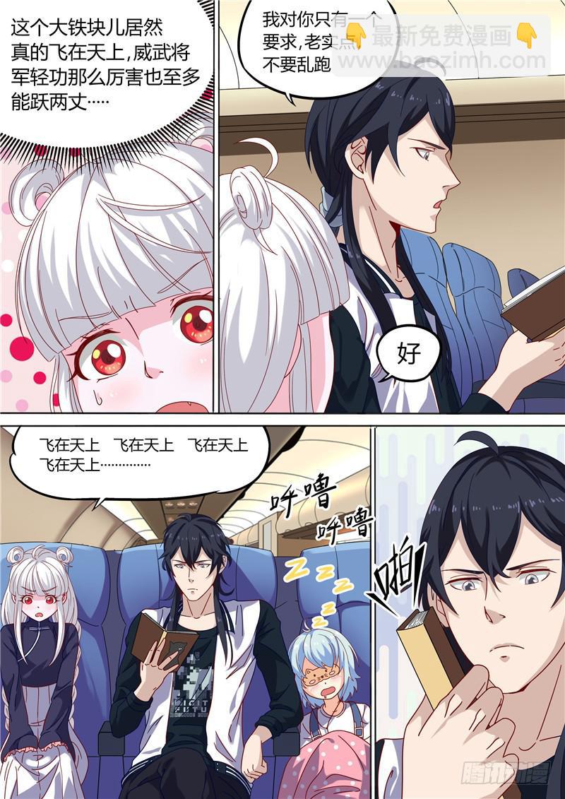 015.飞，飞起来了！-第17话