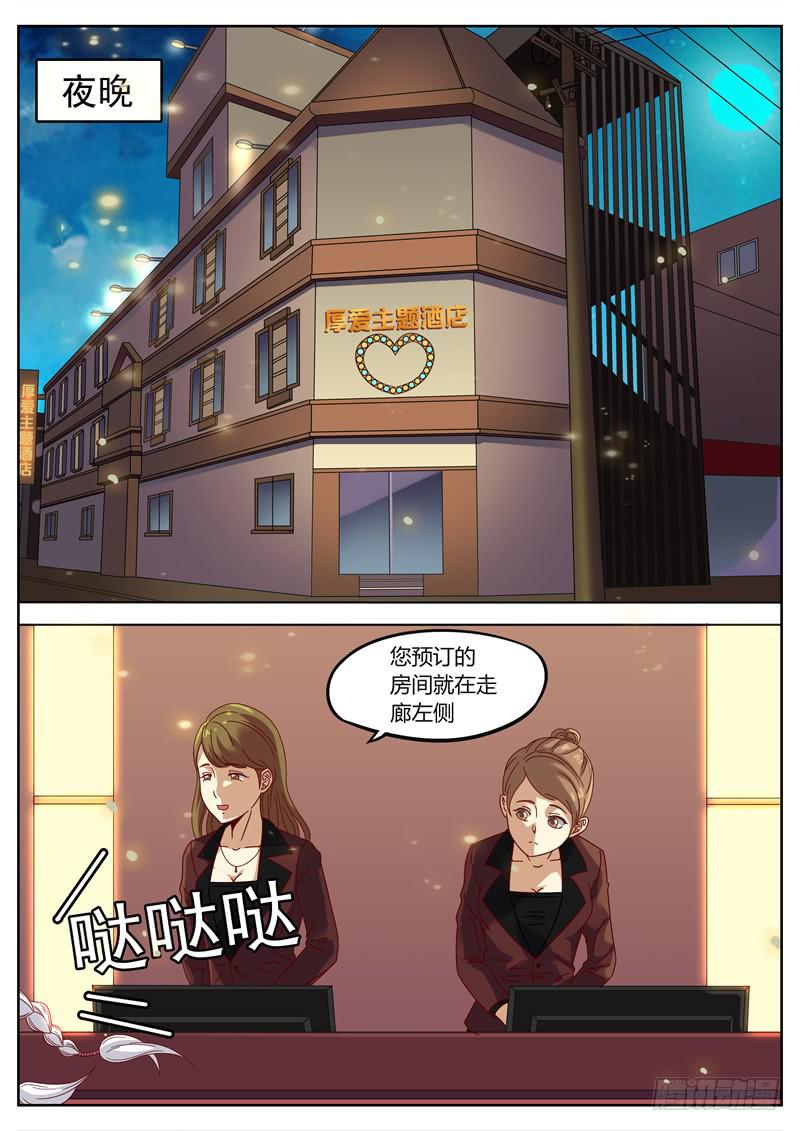 017.情趣酒店？！-第19话