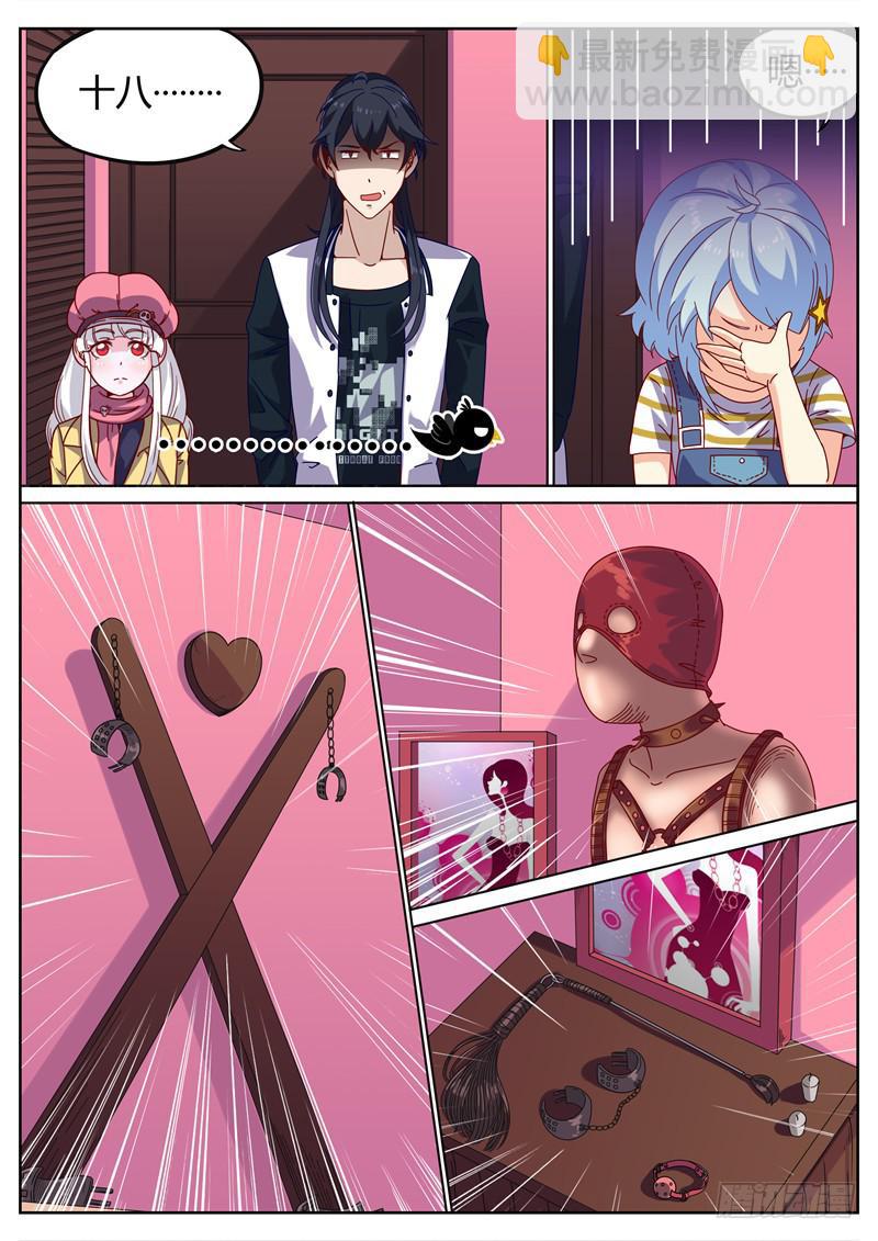 017.情趣酒店？！-第19话