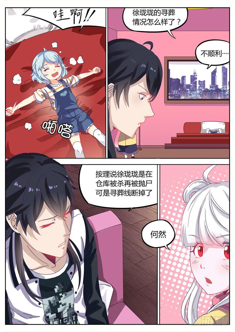 017.情趣酒店？！-第19话