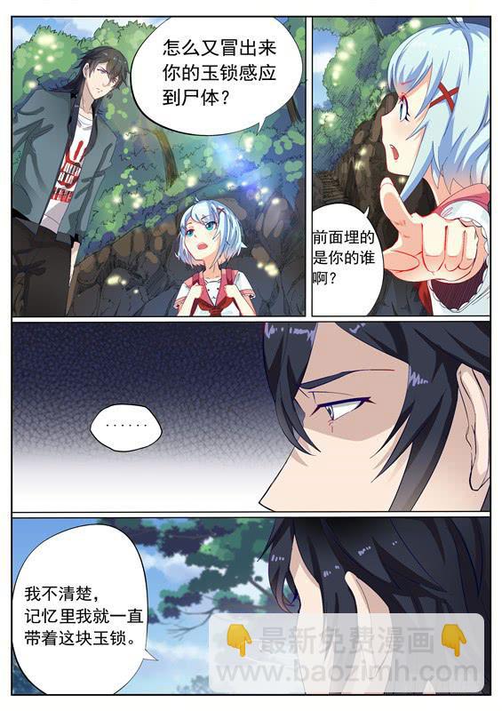 002.探秘！神秘的水轮村-第3话