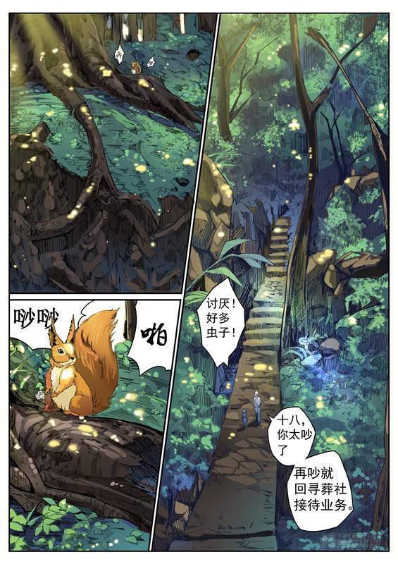 002.探秘！神秘的水轮村-第3话