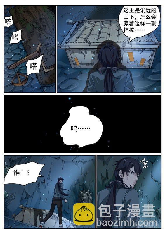 002.探秘！神秘的水轮村-第3话