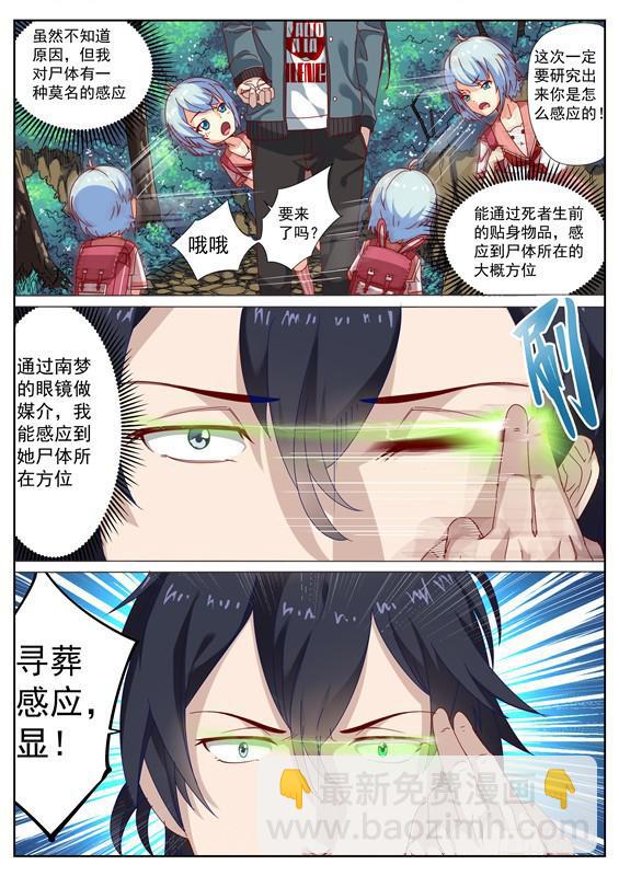 002.探秘！神秘的水轮村-第3话