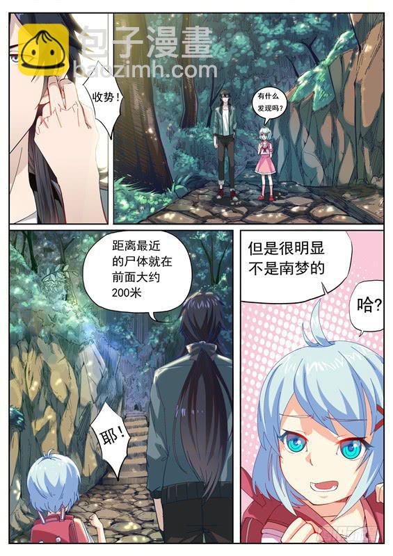 002.探秘！神秘的水轮村-第3话