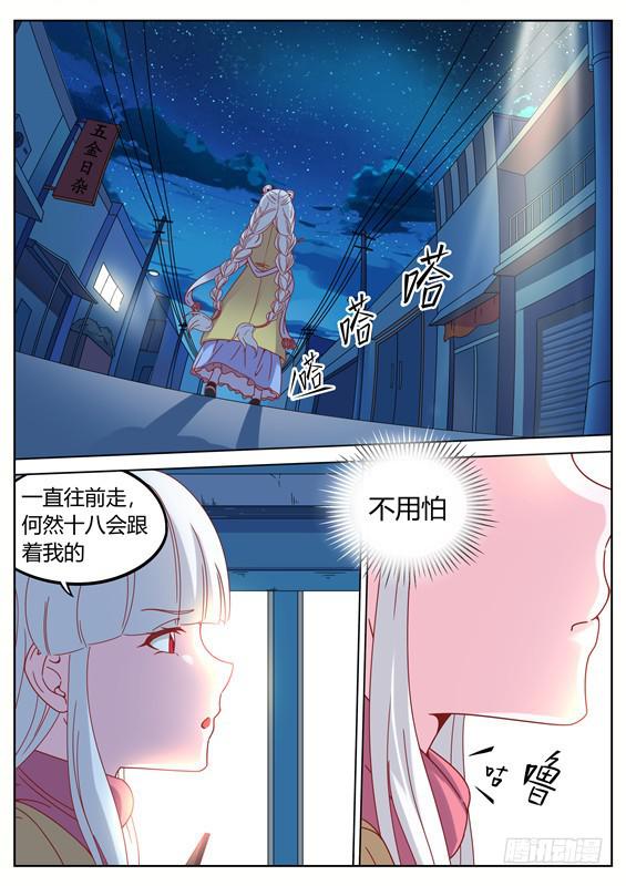 撿回來個嫁衣娘 - 021.尋找！死亡少女徐瀧瀧 - 1