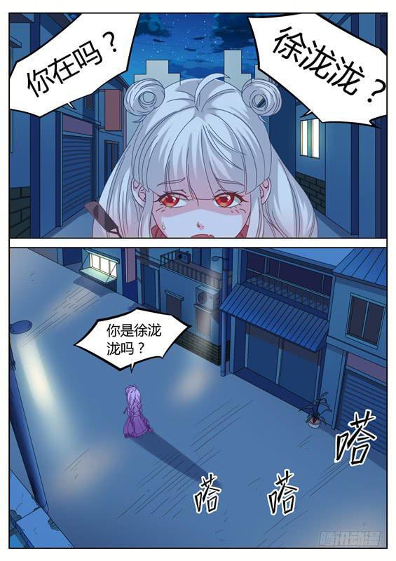 撿回來個嫁衣娘 - 021.尋找！死亡少女徐瀧瀧 - 2