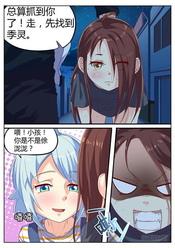 023.你是不是徐泷泷？-第25话