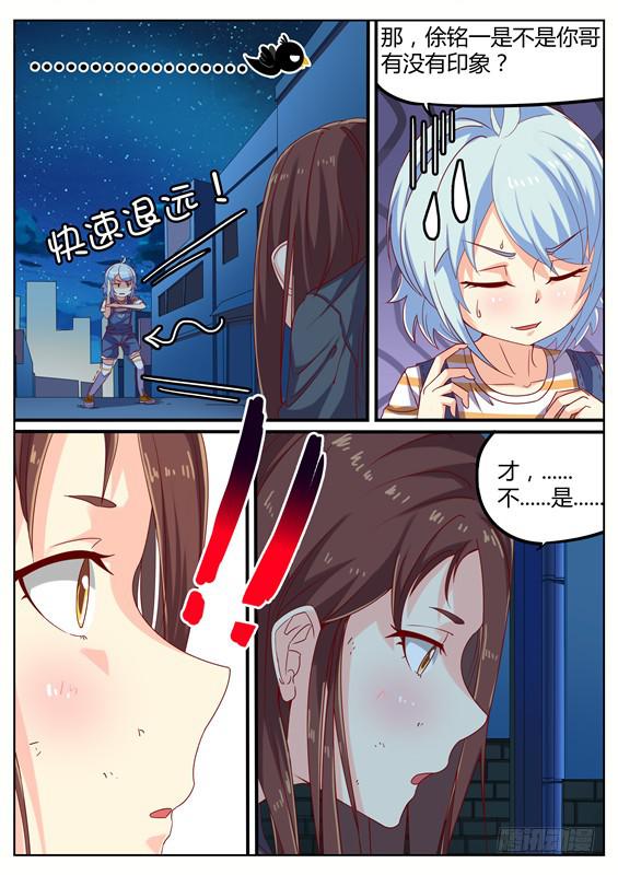 023.你是不是徐泷泷？-第25话