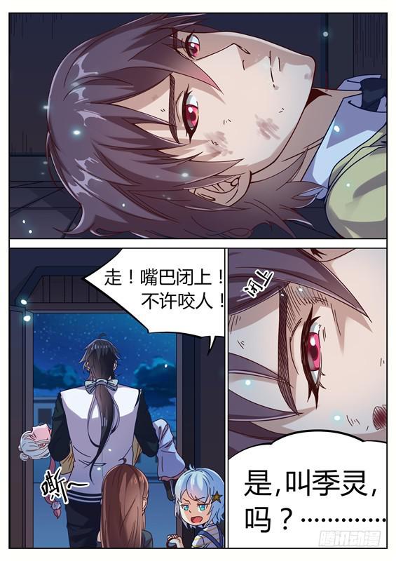 025.徐泷泷！不许咬人-第27话