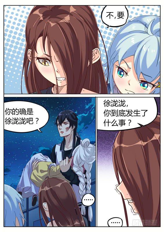 025.徐泷泷！不许咬人-第27话