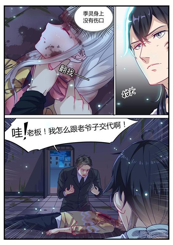 025.徐泷泷！不许咬人-第27话