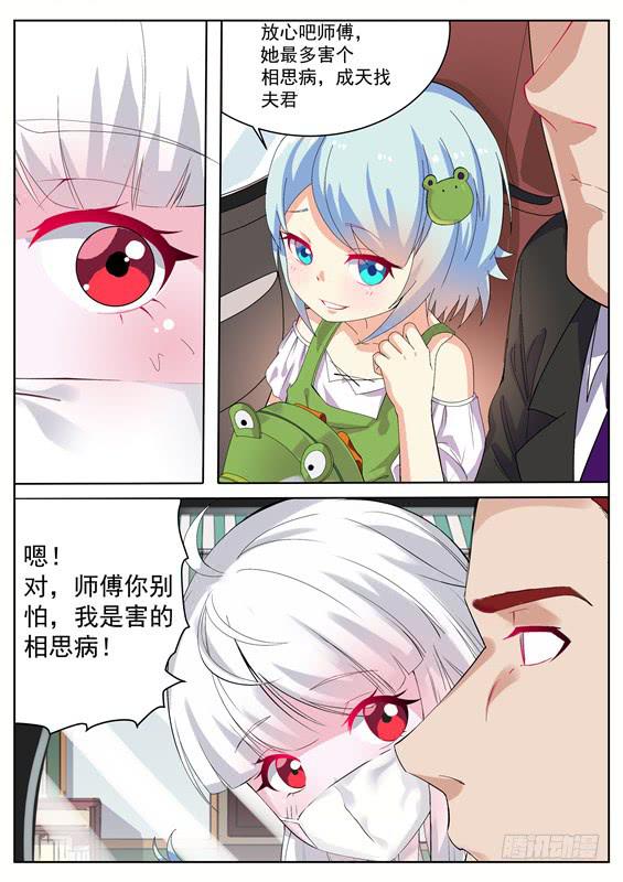 027.相思病？跟踪狂？-第29话