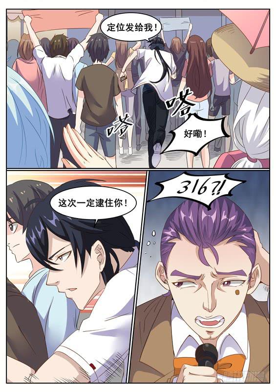 029.一定要抓到你！-第31话