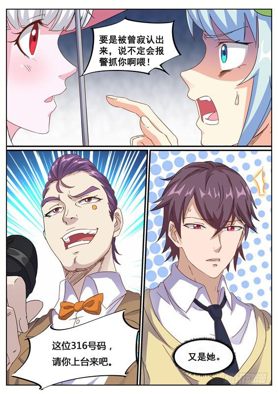 029.一定要抓到你！-第31话