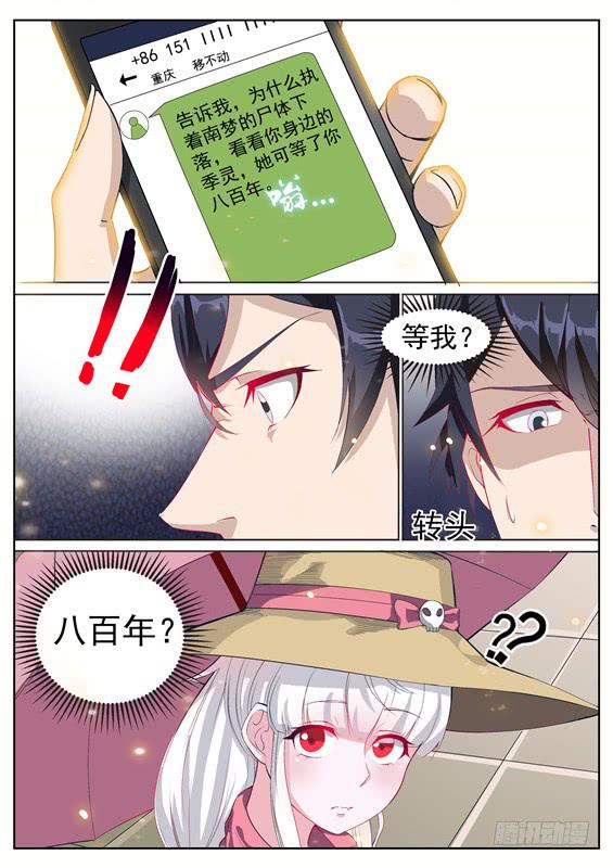 029.一定要抓到你！-第31话