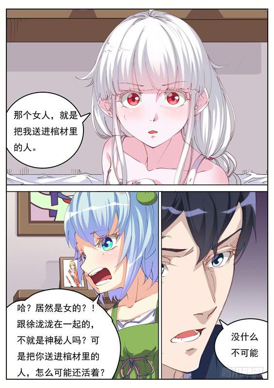 035.把我送进棺材的女人-第37话