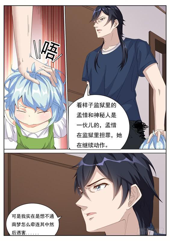 035.把我送进棺材的女人-第37话