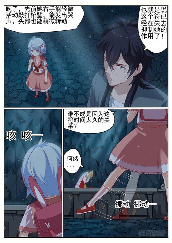 004.苏醒，可记得你的诺言-第5话