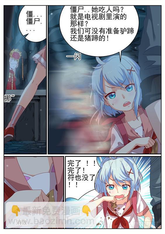 004.苏醒，可记得你的诺言-第5话