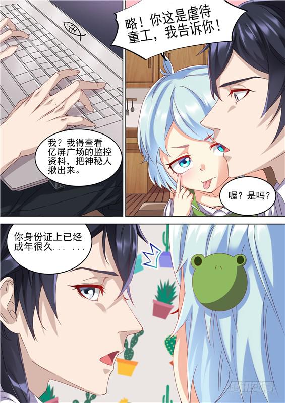 041.十八的真实年龄是...-第43话