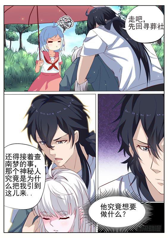 006.返回！寻葬社-第7话