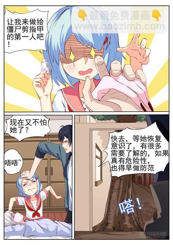 006.返回！寻葬社-第7话