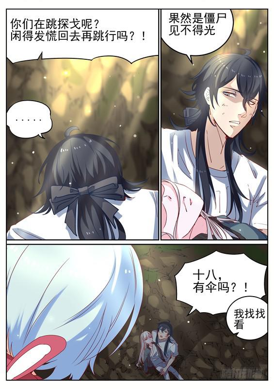 006.返回！寻葬社-第7话