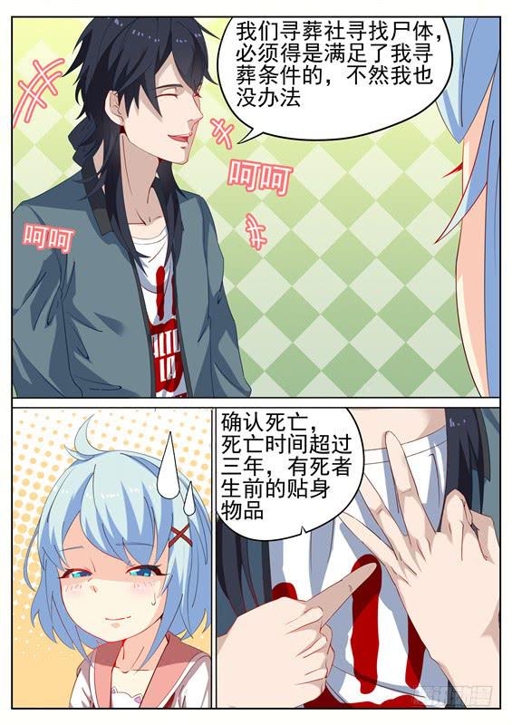 008.我是你未过门的妻子啊-第9话