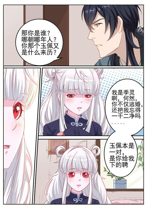 008.我是你未过门的妻子啊-第9话