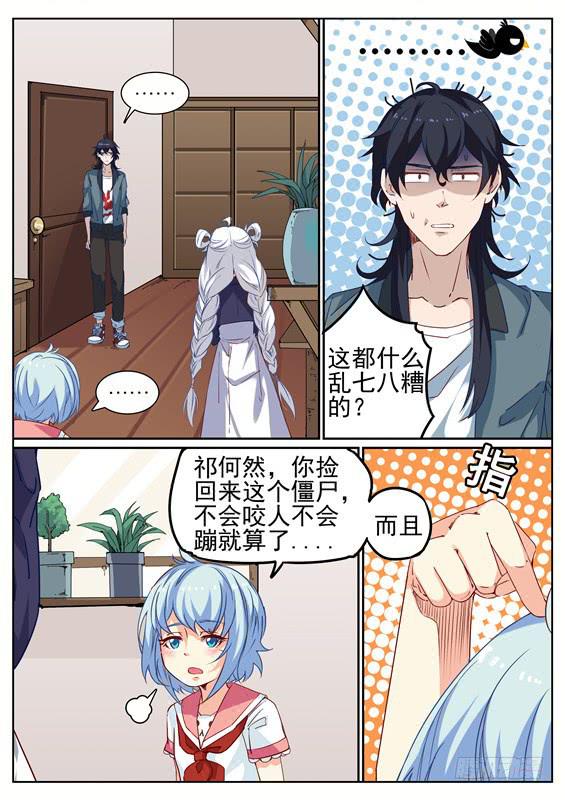 008.我是你未过门的妻子啊-第9话