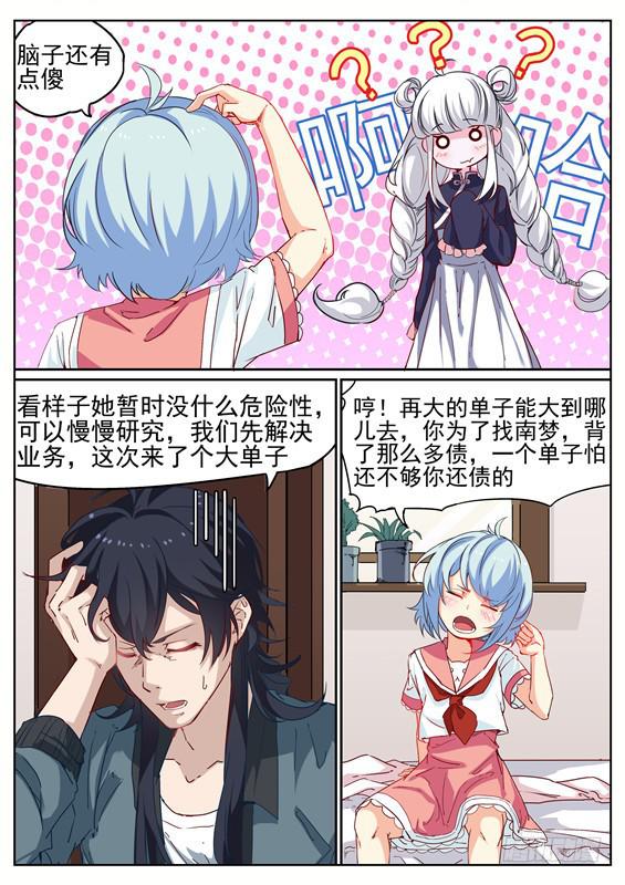 008.我是你未过门的妻子啊-第9话