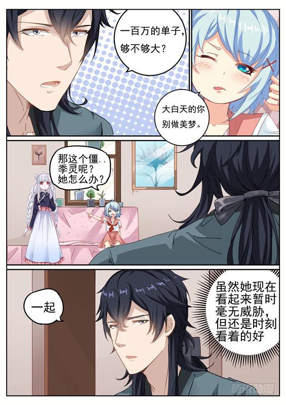 008.我是你未过门的妻子啊-第9话