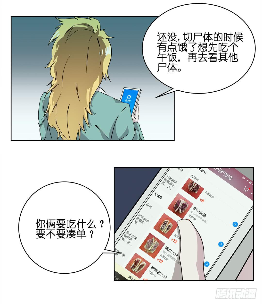 尖叫日記 - 失蹤者：第二話 - 5