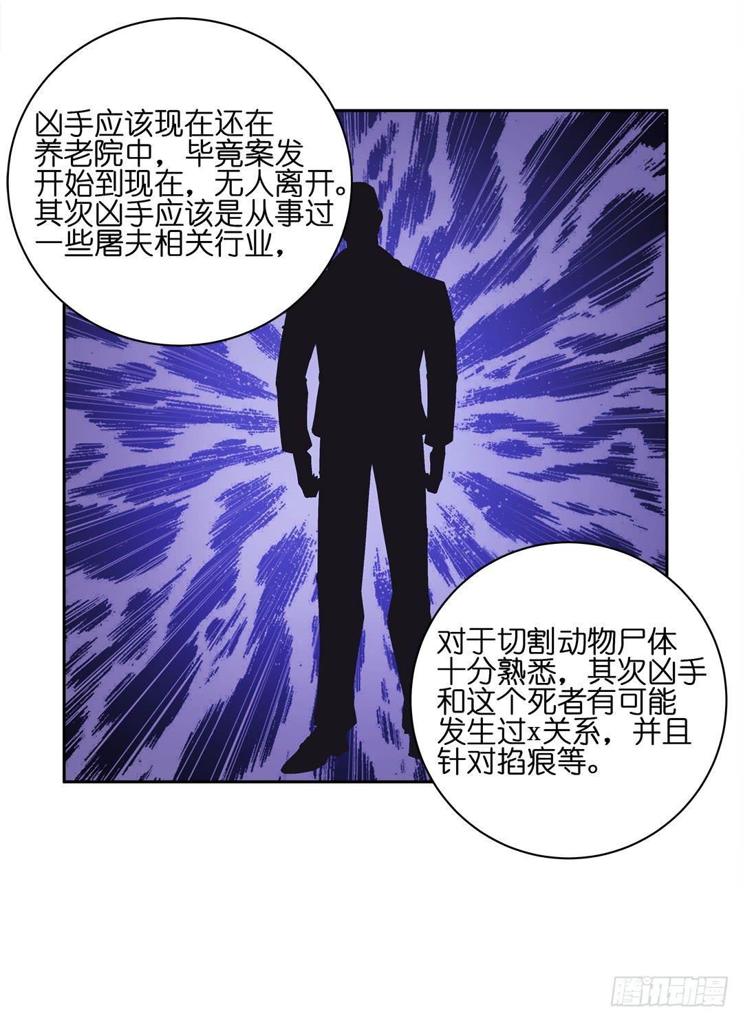 恐怖养老院：第五话-第39话