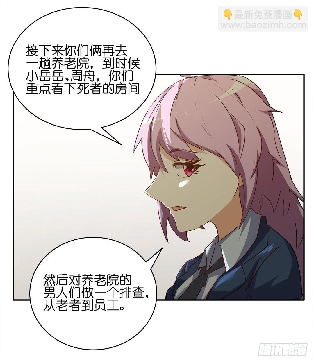 恐怖养老院：第五话-第39话